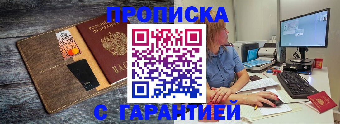 временная прописка в Сосновоборске