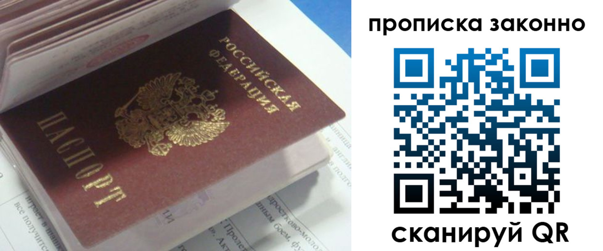 прописка гарантия в Сосновоборске
