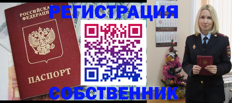 временная регистрация для школы в Сосновоборске